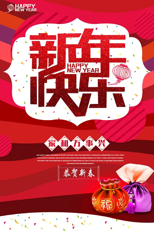 新年快乐创意海报背景素材