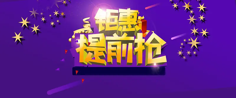 淘宝年货提前抢背景