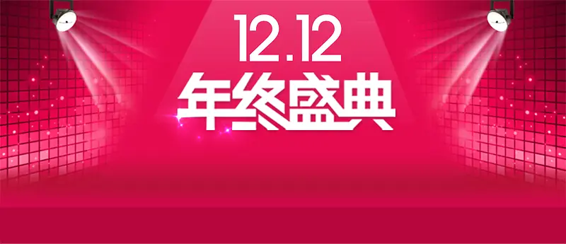 双十二背景图