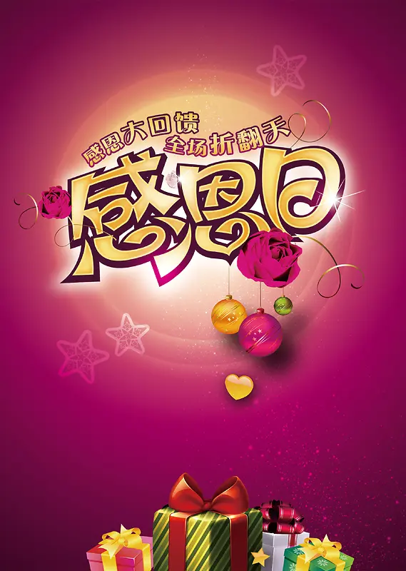 感恩日梦幻紫渐变海报背景素材