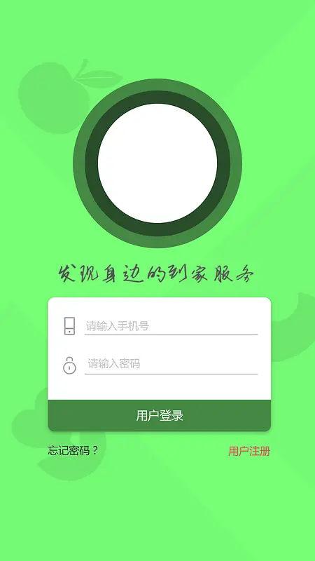绿色扁平化app登录页