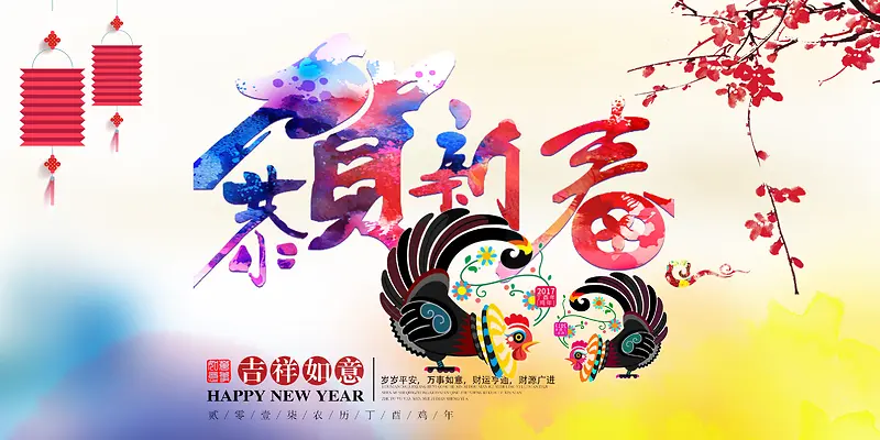 恭贺新春多彩中国风创意展板