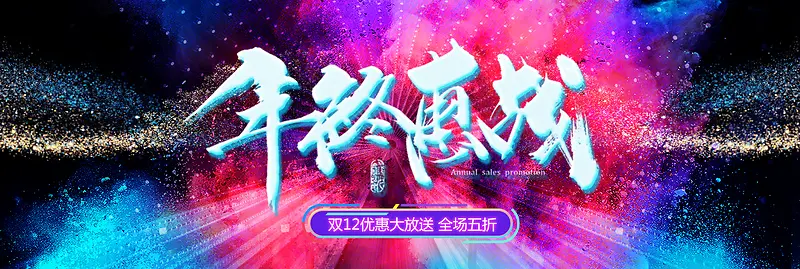 时尚双十二大气PSD分层banner