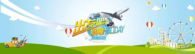 旅游外国假期扁平卡通banner