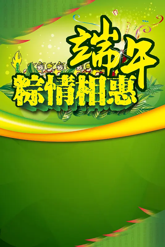 绿色背景端午节龙舟