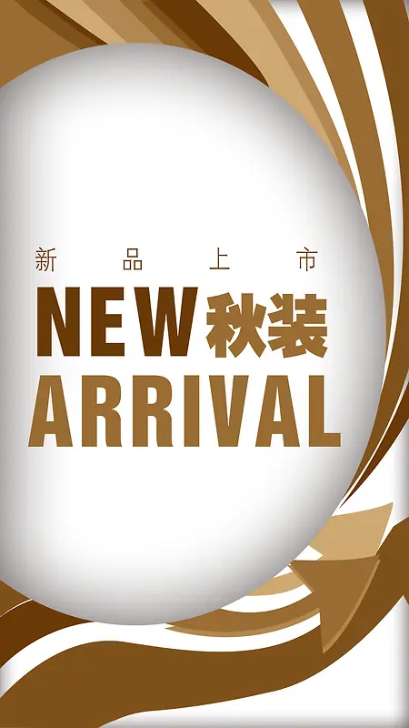 秋的气息秋装H5背景