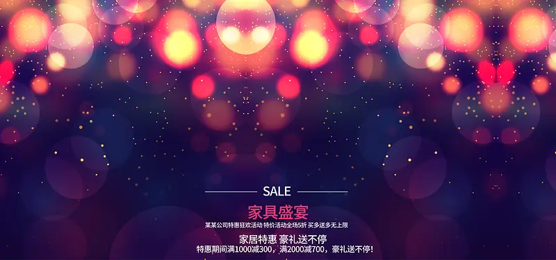 淘宝梦幻紫色家居海报背景
