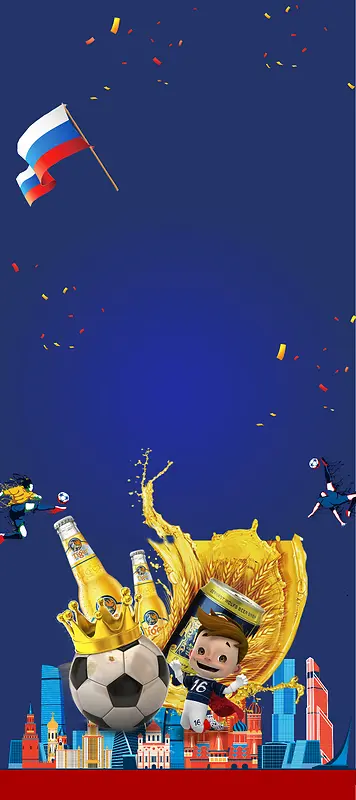 2018俄罗斯蓝色啤酒世界杯竞猜X展架