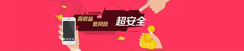 红色互联网金融理财活动banner