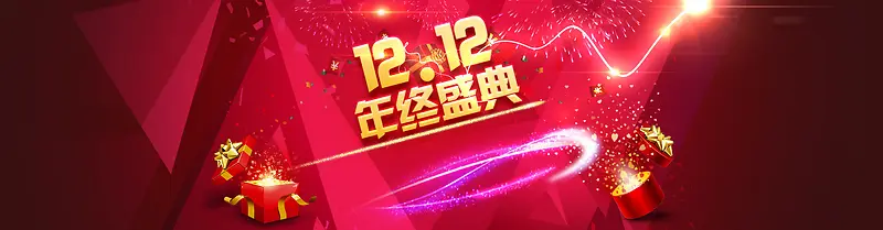 淘宝双十二年终盛典海报