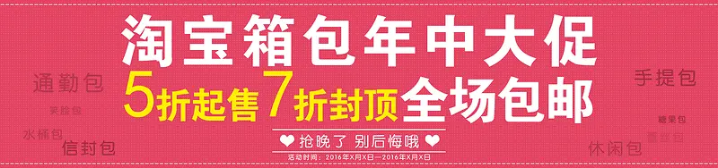 淘宝促销活动背景模板源文件