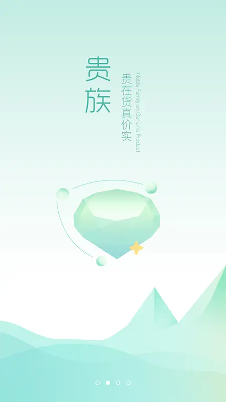 钻石珠宝类APP引导页设计