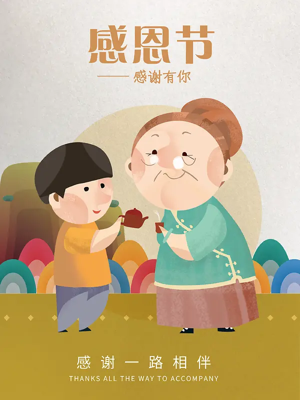 淡雅简约文艺感恩节陪伴生活人物场景设计