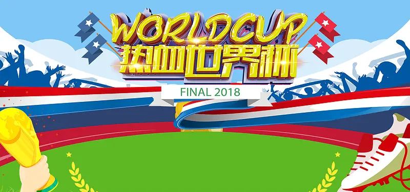 2018世界杯俄罗斯对战沙特阿拉伯banner