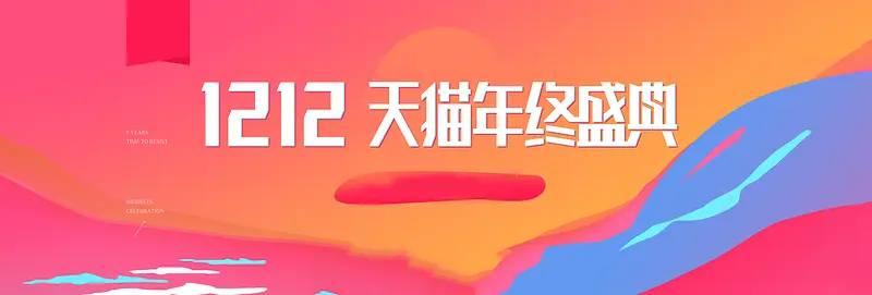 双十二扁平红色banner