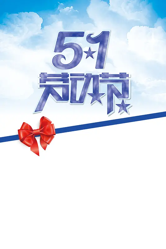 五一劳动节海报背景素材