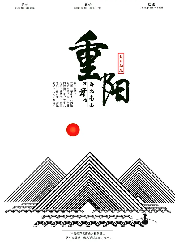 重阳节日宣传海报