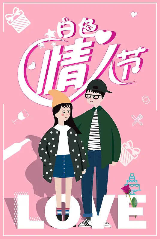 白色情人节创意海报