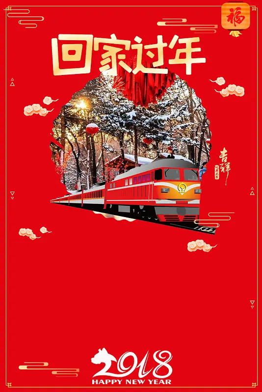 回家过年红色创意简约火车海报背景
