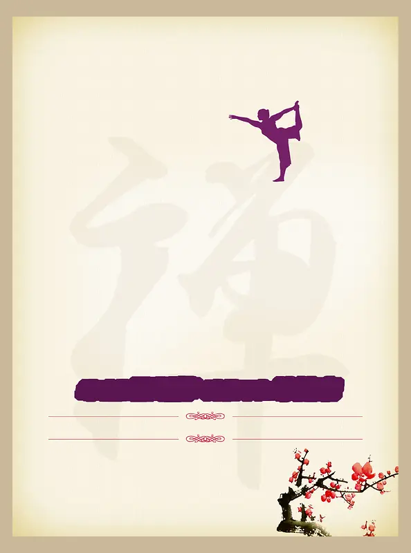 女人节禅意瑜伽海报背景
