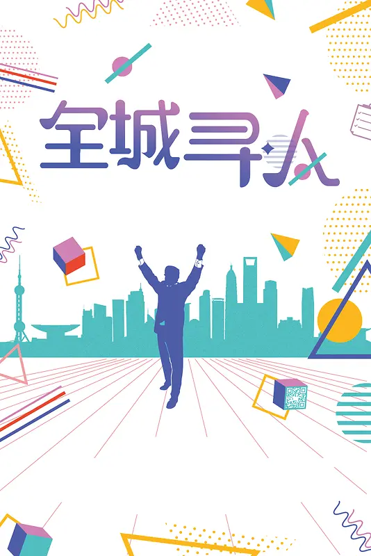 扁平化创意全城寻人招聘背景素材