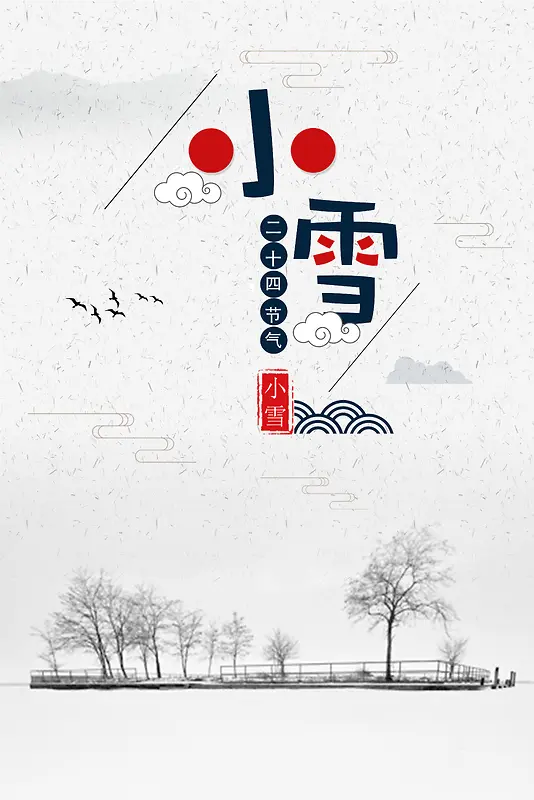 大气中国风传统节气小雪海报