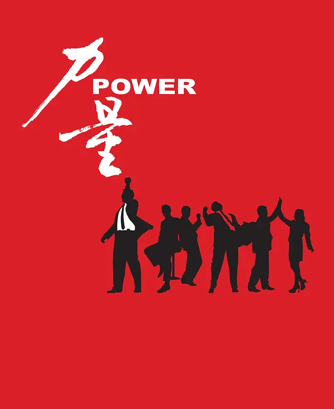 红色力量团结抽象海报背景素材