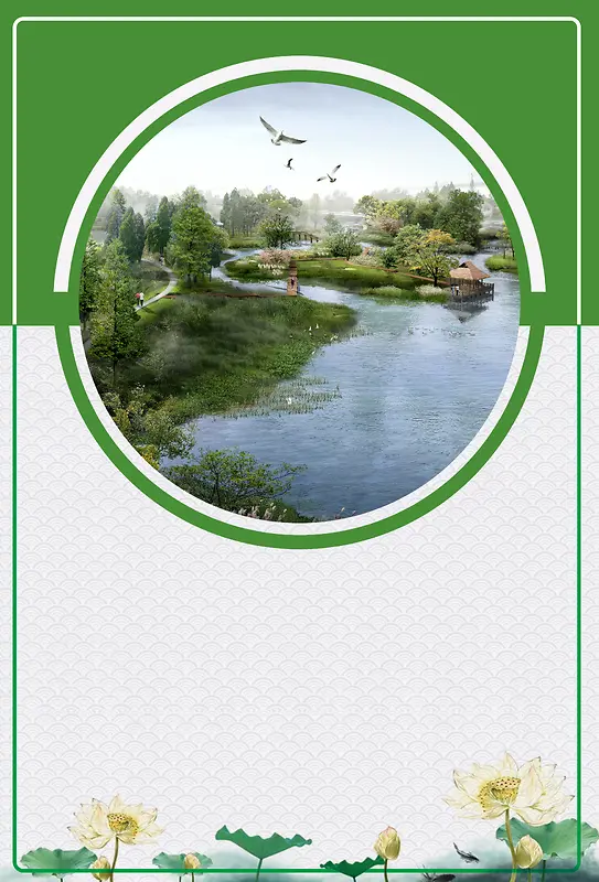 世界湿地日绿色简约保护湿地宣传海报