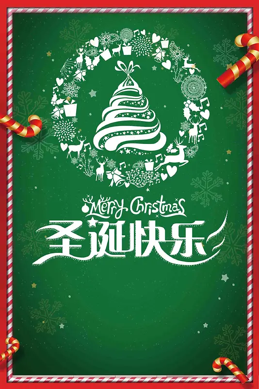 圣诞节促销活动宣传