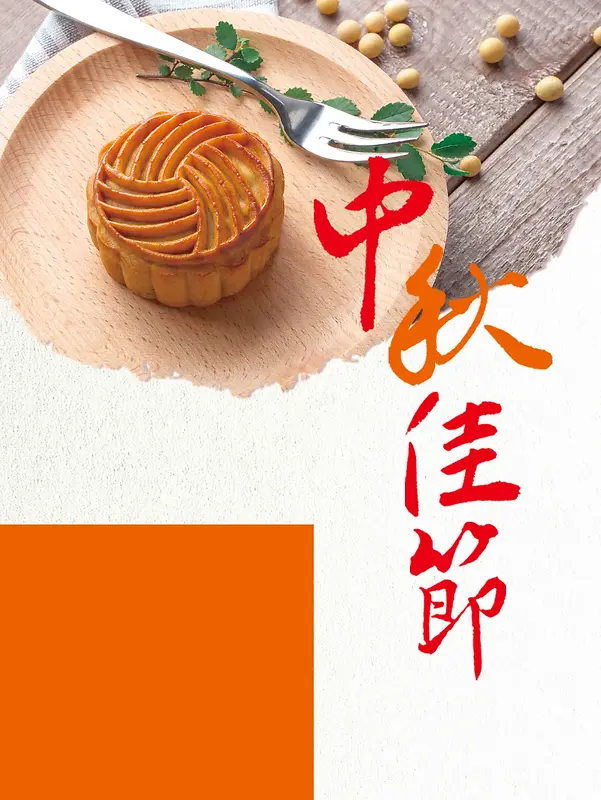 创意小清新中秋节月饼活动促销打折