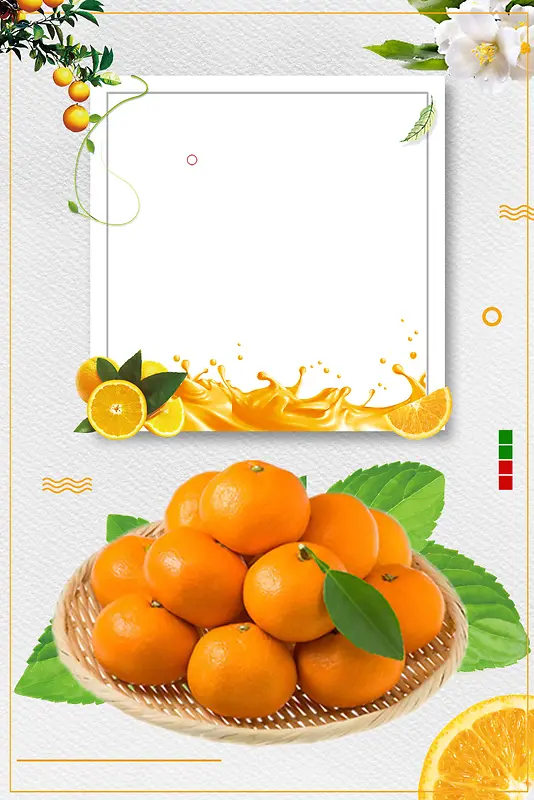 橘子简约水果新鲜蜜桔橘子简约水果新鲜蜜桔