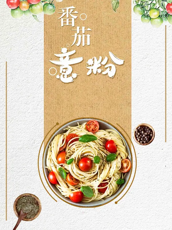 美食番茄意粉创意促销海报背景模板