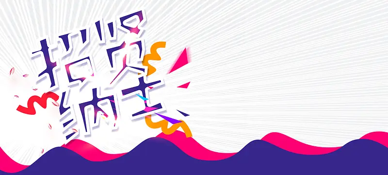 人才招聘清新海报banner