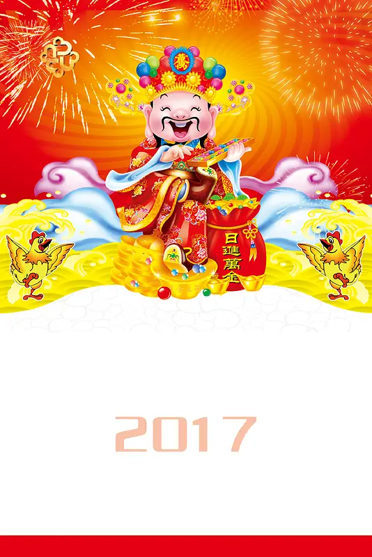 2017日进万金财神爷背景