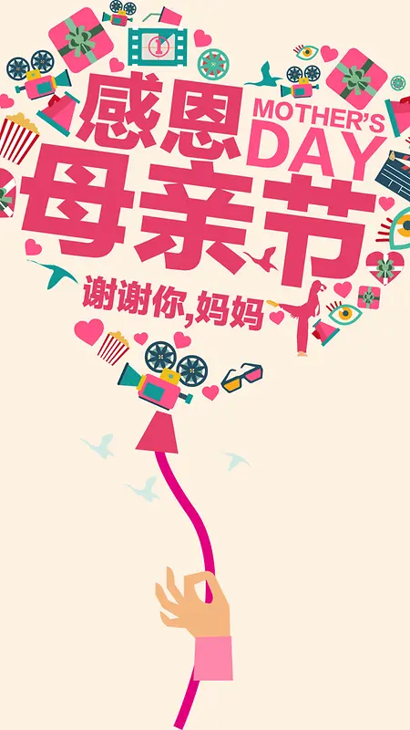 心形气球感恩节背景图