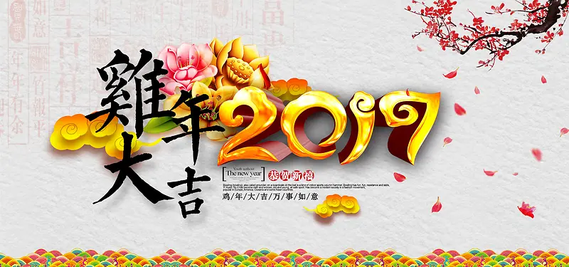2017鸡年新年中国风元旦背景