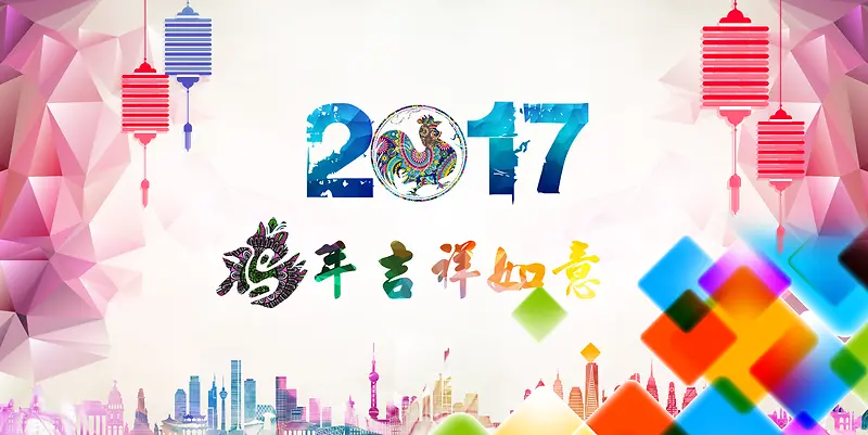 2017鸡年吉祥如意背景海报设计
