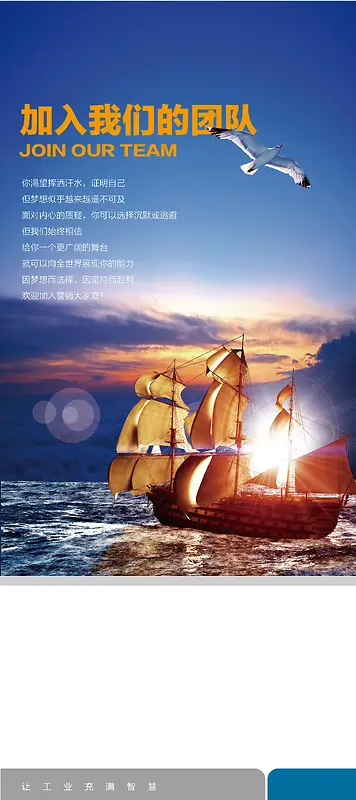 企业文化海报背景素材