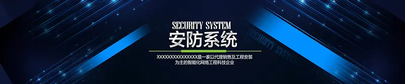 深蓝色科技安防系统banner
