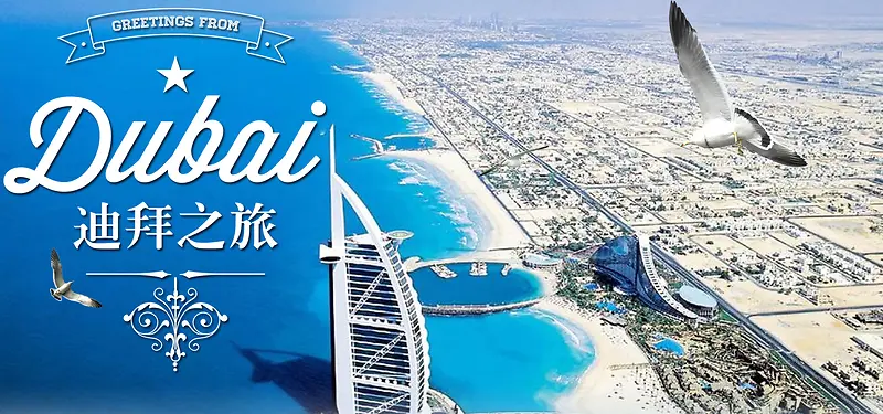 迪拜旅游宣传海报背景