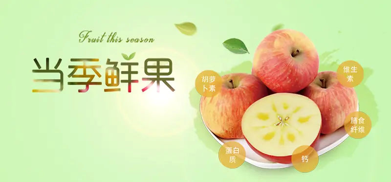 当季水果苹果扁平banner