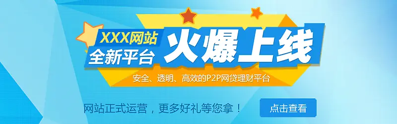 理财网站BANNER