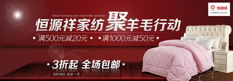 天猫双十二红色时尚羊毛被海报banner