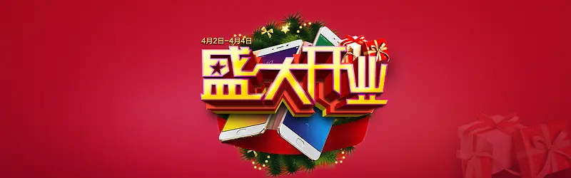 手机店盛大开业banner