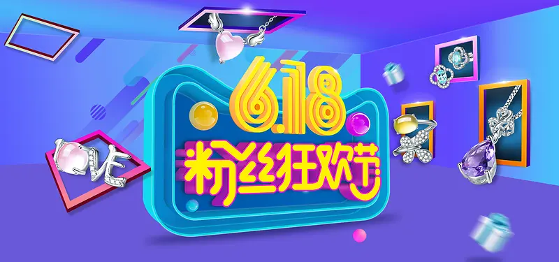618狂欢蓝色科技banner