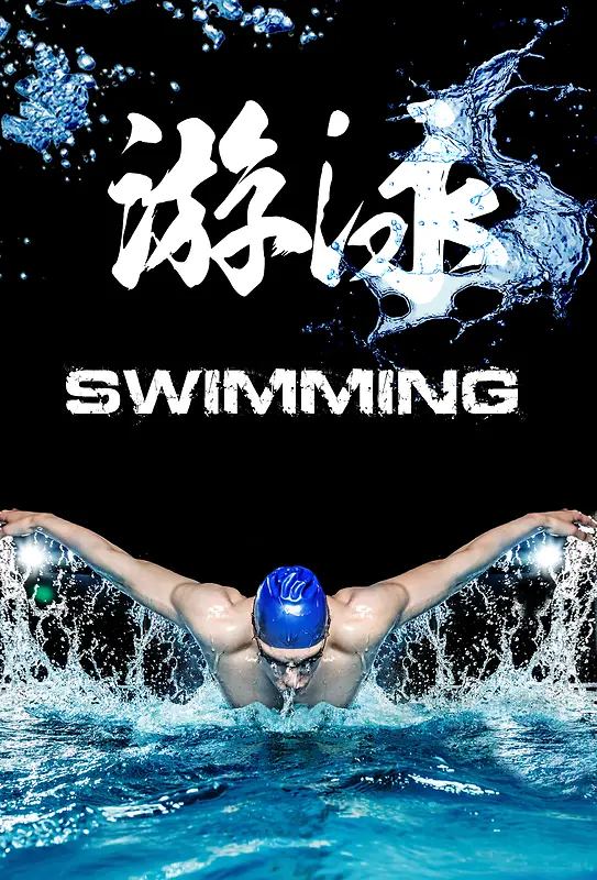 创新游泳班招生宣传背景素材