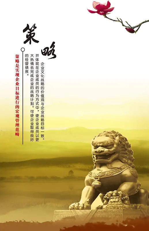 中国风石狮策略海报背景素材