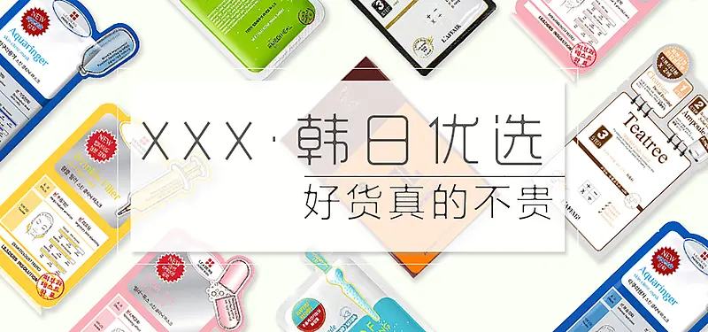 国外优选化妆品面膜背景banner