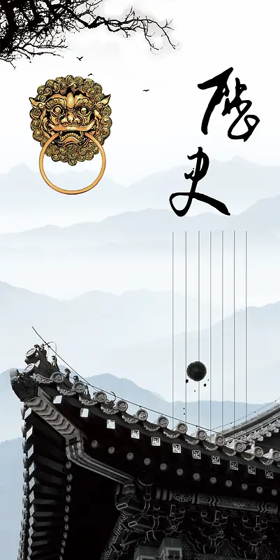 中国风水墨城墙海报背景