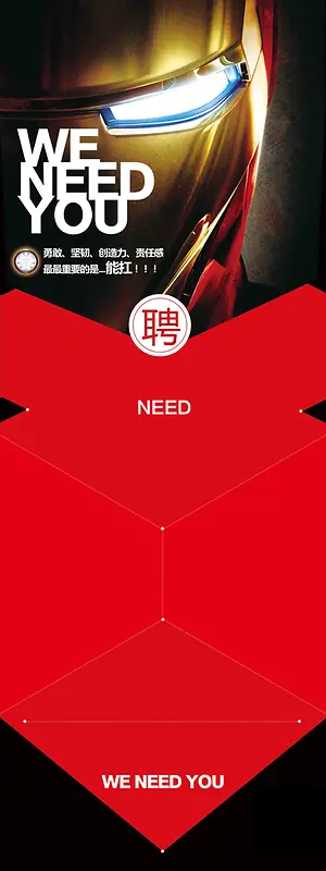 招聘人才创意钢铁侠红色海报背景